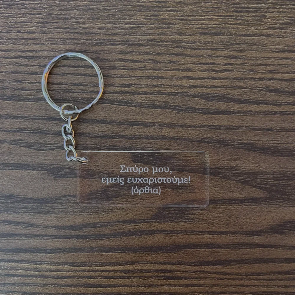 Η αγαπημένη σου ατάκα - Keychain